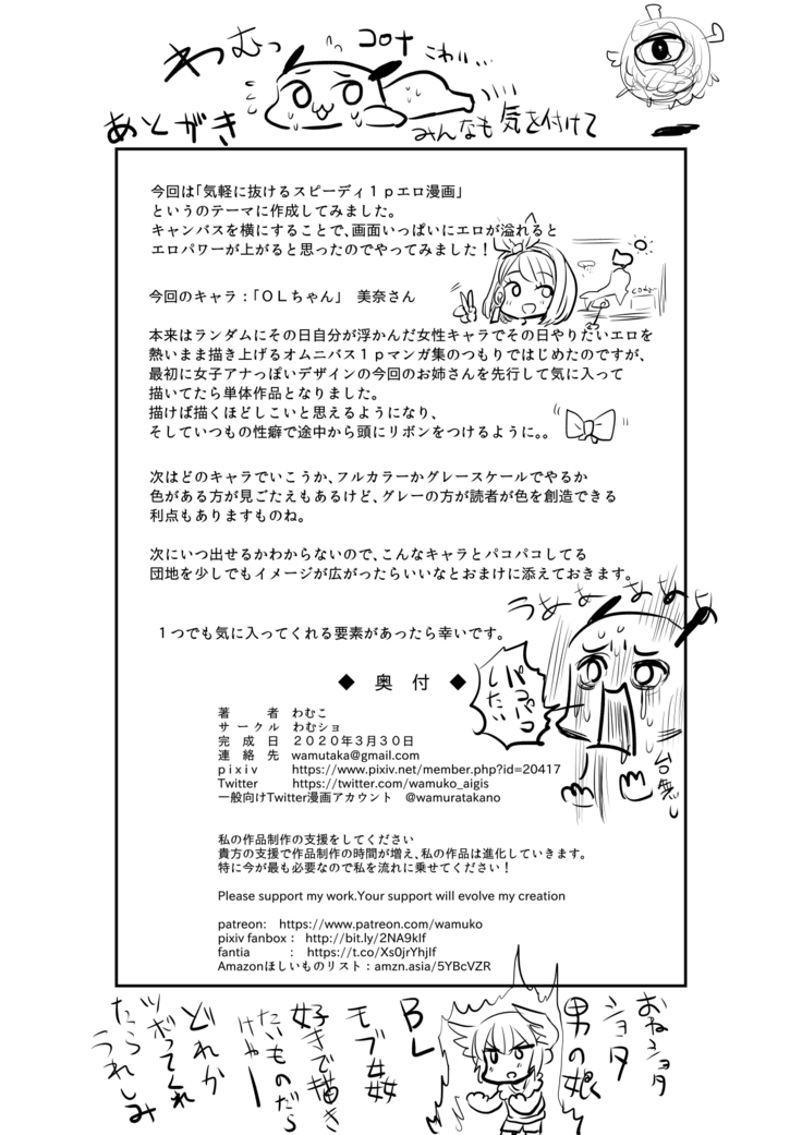 パコパコ団地:OLちゃん