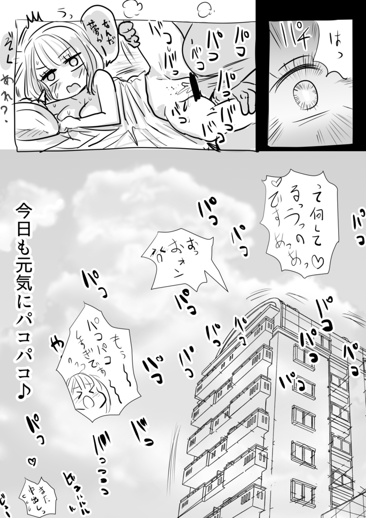 パコパコ団地:OLちゃん