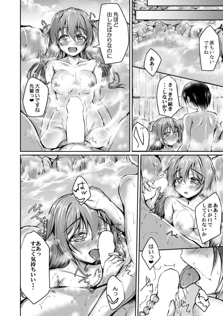 Shizuku to Kanata to Ichaicha Onsen Ryokou