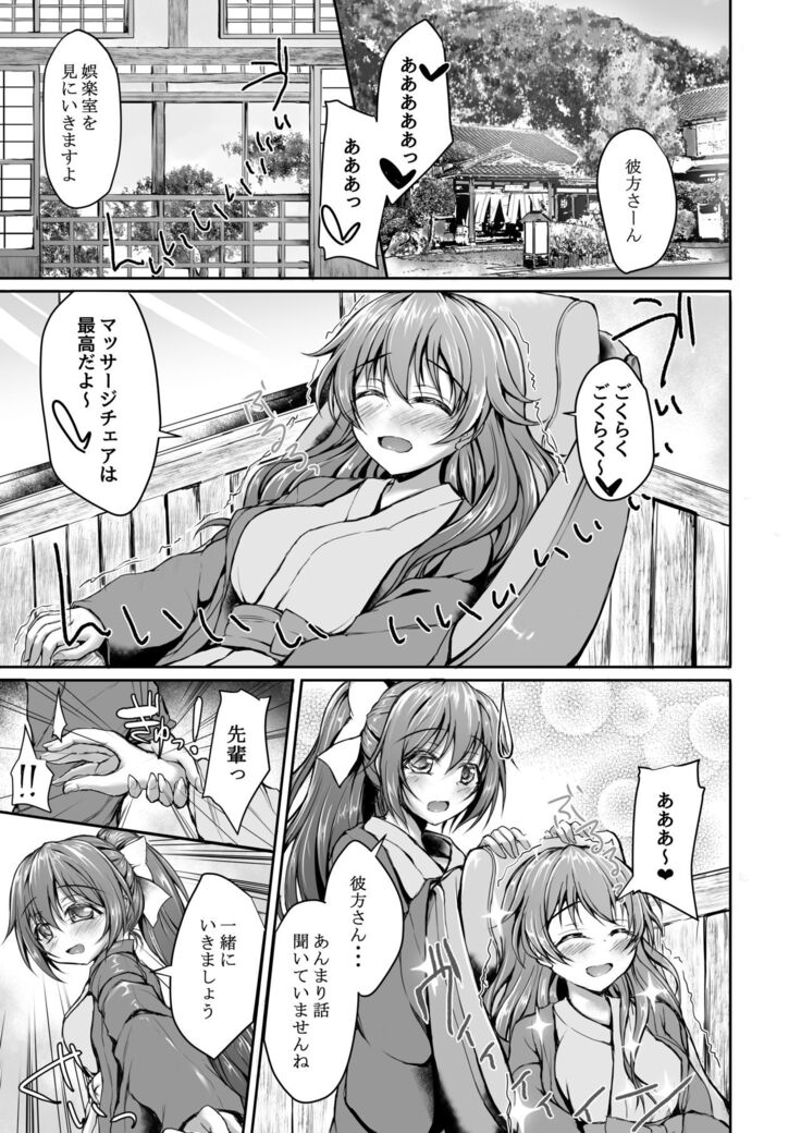 Shizuku to Kanata to Ichaicha Onsen Ryokou