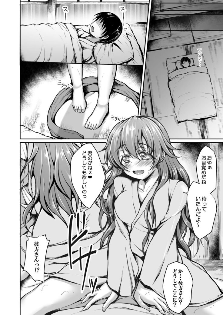 Shizuku to Kanata to Ichaicha Onsen Ryokou