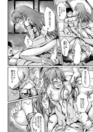 Shizuku to Kanata to Ichaicha Onsen Ryokou Page #19