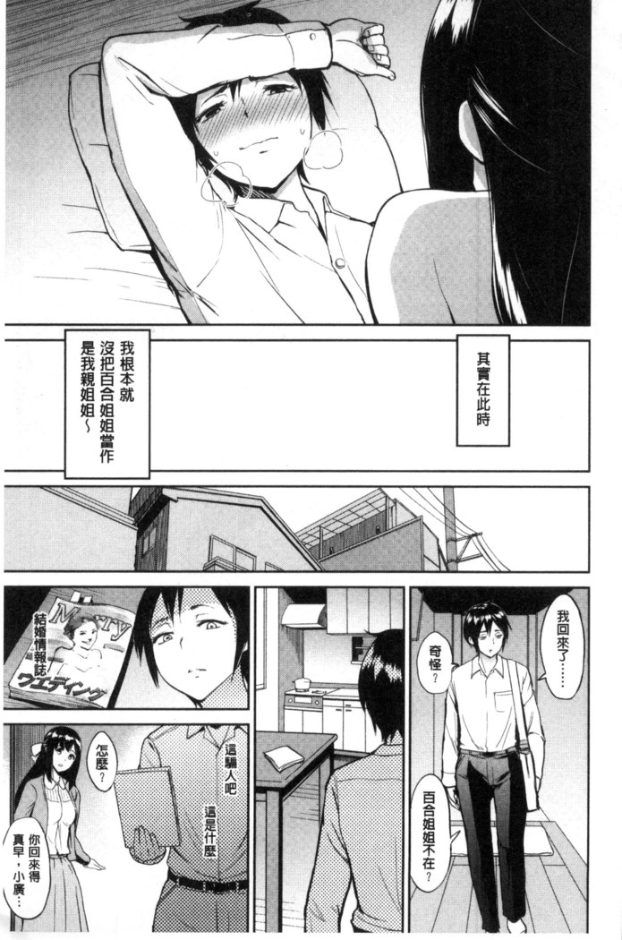 Kimi o Sasou Uzuki Ana