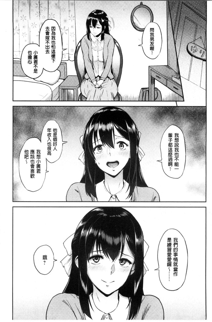 Kimi o Sasou Uzuki Ana