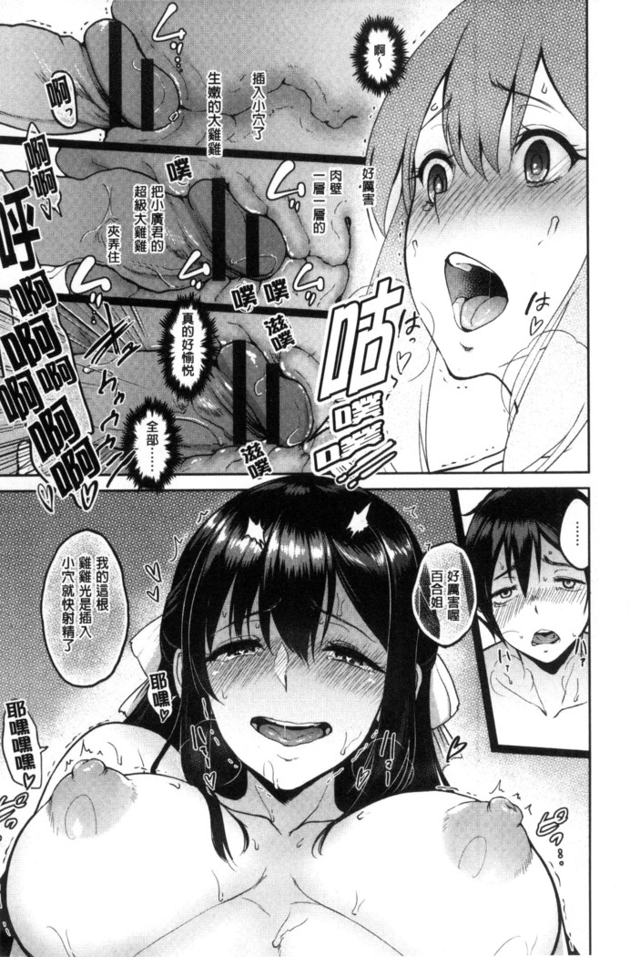 Kimi o Sasou Uzuki Ana