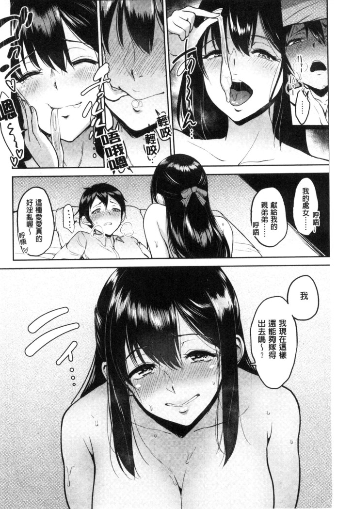 Kimi o Sasou Uzuki Ana