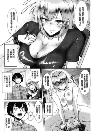 Kimi o Sasou Uzuki Ana Page #173