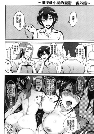 Kimi o Sasou Uzuki Ana Page #151