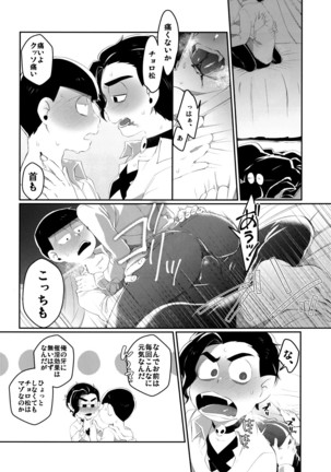 Paraphila Yokuwakaranai Hasei Koborebanashi Page #16