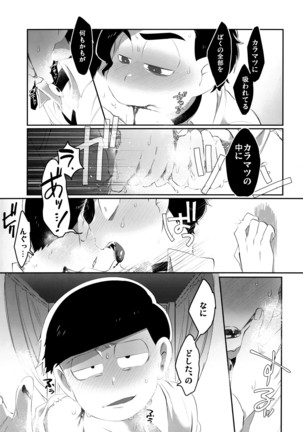 Paraphila Yokuwakaranai Hasei Koborebanashi Page #20