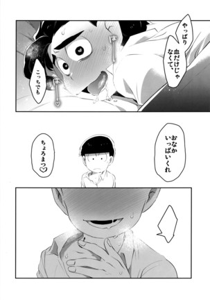 Paraphila Yokuwakaranai Hasei Koborebanashi Page #23