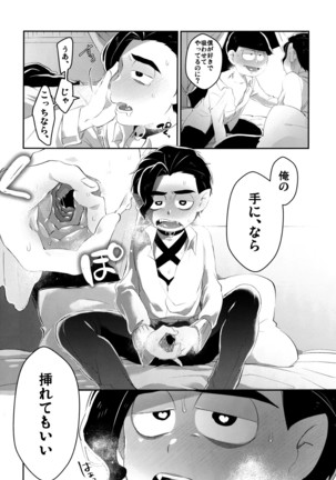 Paraphila Yokuwakaranai Hasei Koborebanashi Page #17