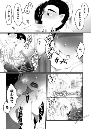 Paraphila Yokuwakaranai Hasei Koborebanashi Page #19