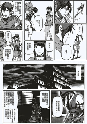 FemaleNinja EP9 - EP10 Page #16