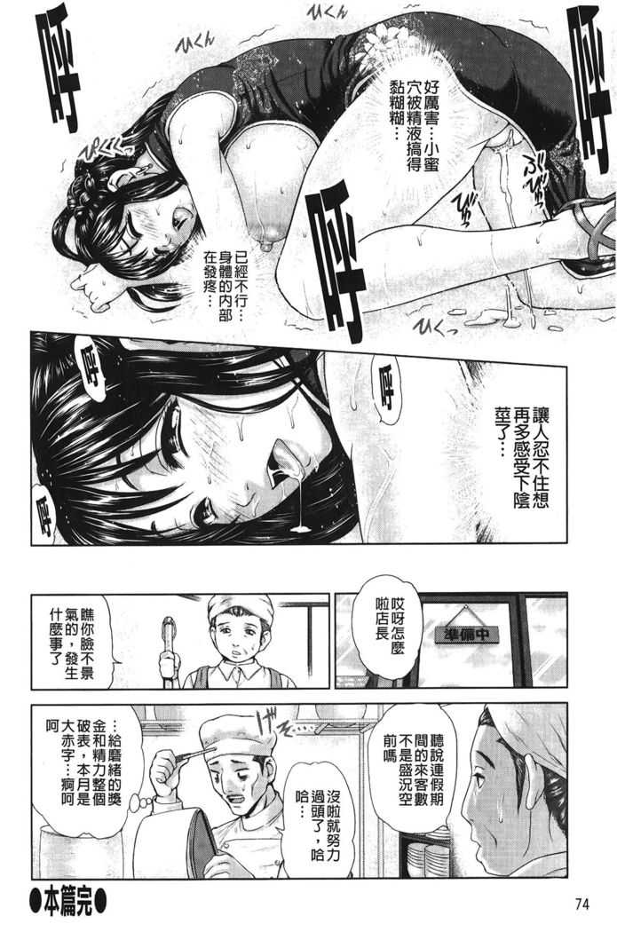 Jajauma Oppai | 潑辣女孩 海咪咪
