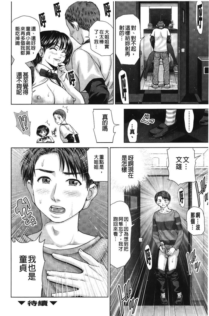 Jajauma Oppai | 潑辣女孩 海咪咪