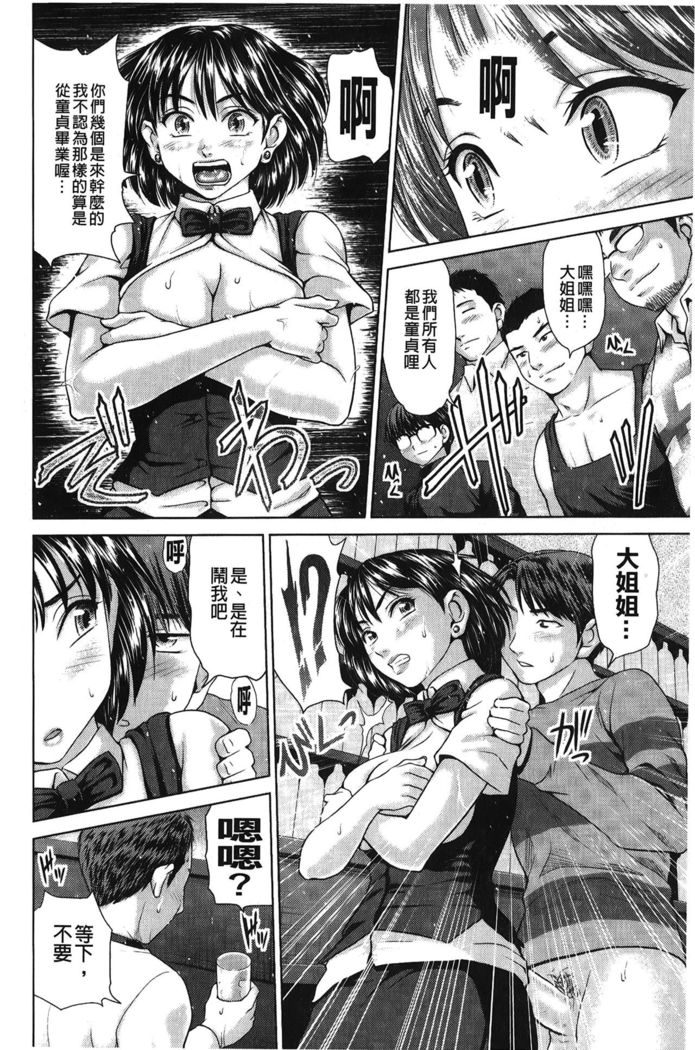 Jajauma Oppai | 潑辣女孩 海咪咪