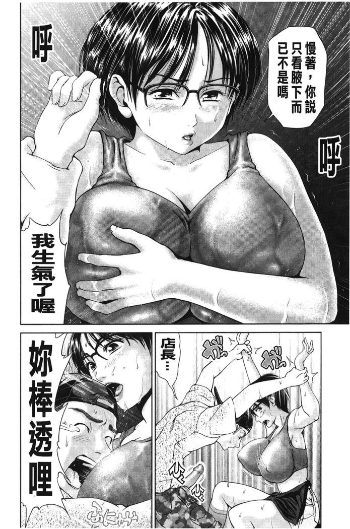 Jajauma Oppai | 潑辣女孩 海咪咪