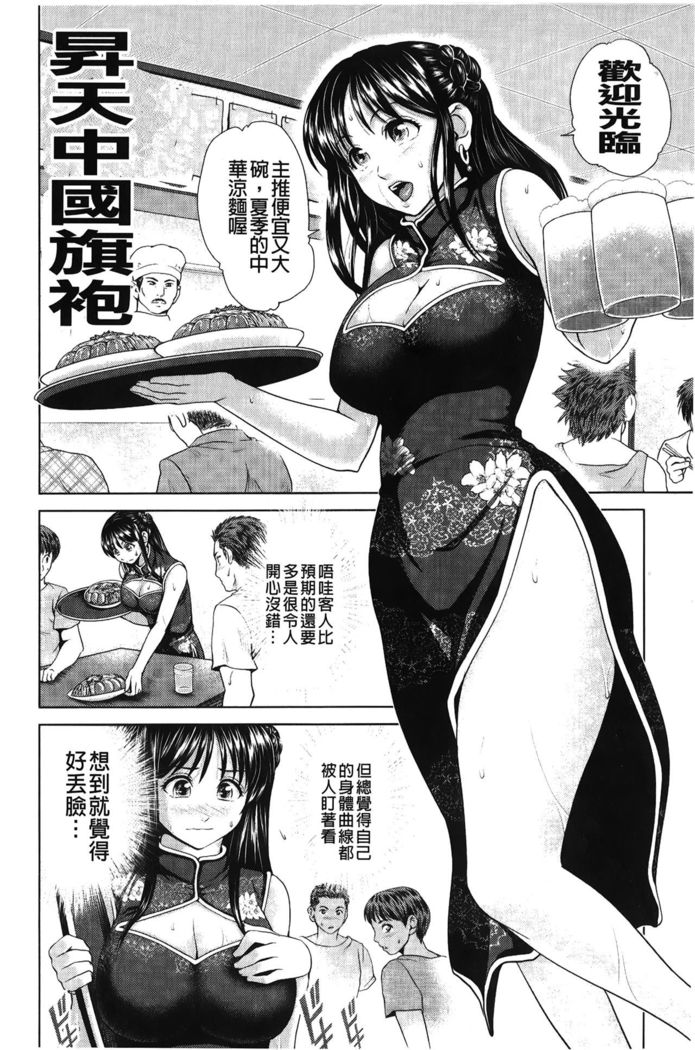 Jajauma Oppai | 潑辣女孩 海咪咪