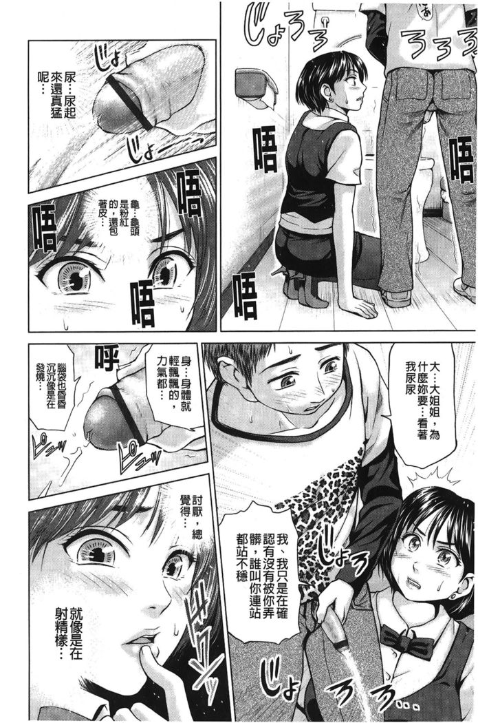 Jajauma Oppai | 潑辣女孩 海咪咪