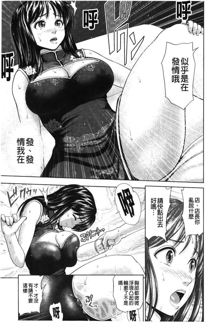 Jajauma Oppai | 潑辣女孩 海咪咪