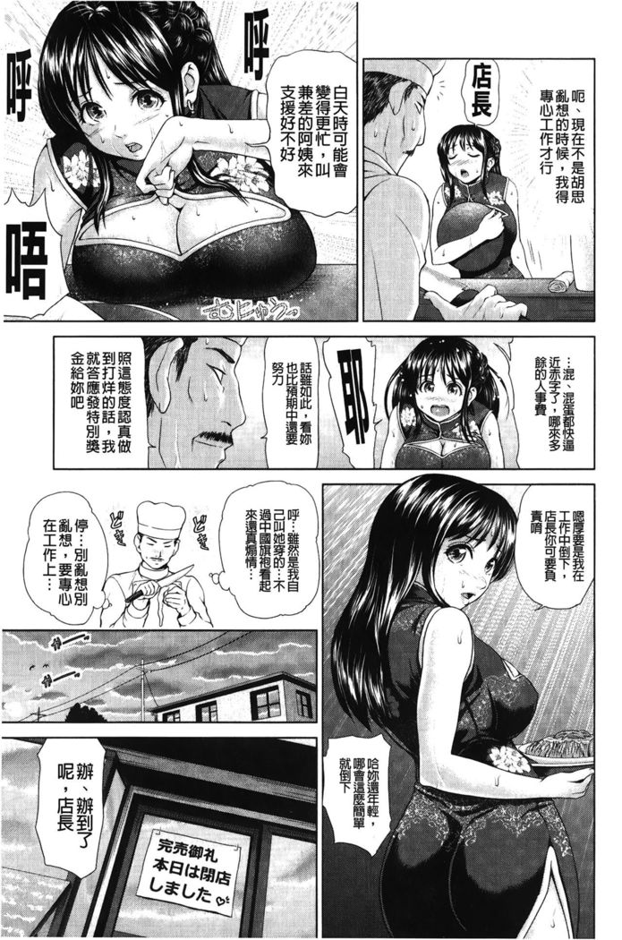 Jajauma Oppai | 潑辣女孩 海咪咪