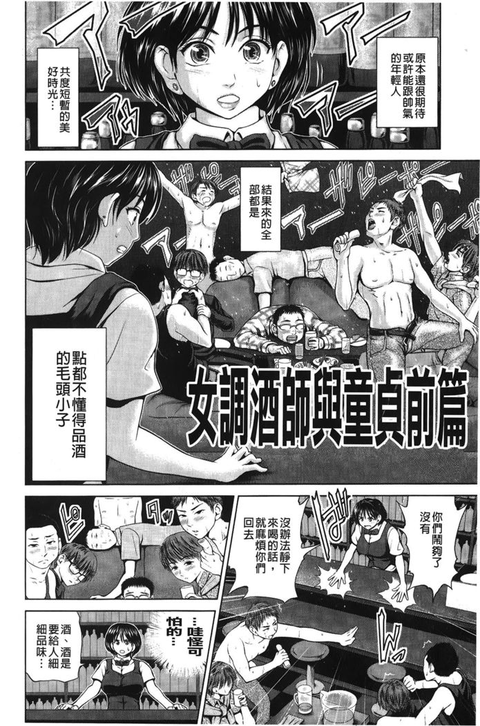Jajauma Oppai | 潑辣女孩 海咪咪