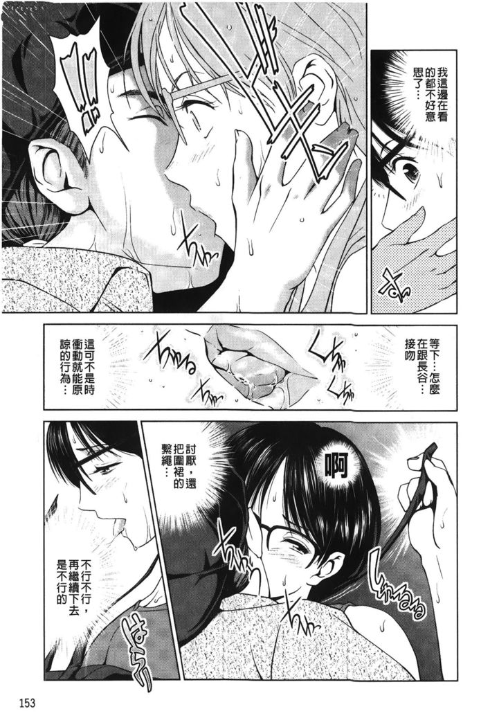 Jajauma Oppai | 潑辣女孩 海咪咪