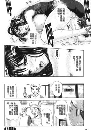 Jajauma Oppai | 潑辣女孩 海咪咪 Page #76