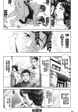 Jajauma Oppai | 潑辣女孩 海咪咪 Page #204