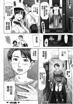 Jajauma Oppai | 潑辣女孩 海咪咪 Page #26