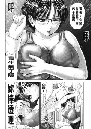 Jajauma Oppai | 潑辣女孩 海咪咪 Page #156