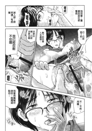 Jajauma Oppai | 潑辣女孩 海咪咪 Page #162