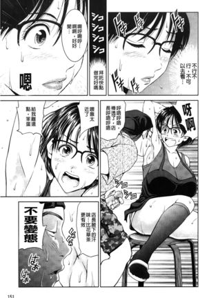 Jajauma Oppai | 潑辣女孩 海咪咪 Page #153