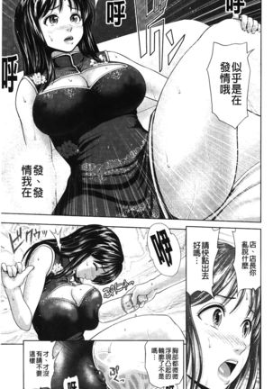 Jajauma Oppai | 潑辣女孩 海咪咪 Page #59