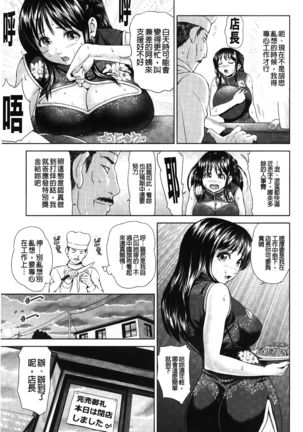 Jajauma Oppai | 潑辣女孩 海咪咪 Page #55