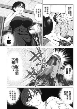Jajauma Oppai | 潑辣女孩 海咪咪 Page #149