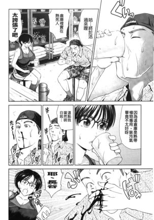 Jajauma Oppai | 潑辣女孩 海咪咪 Page #148