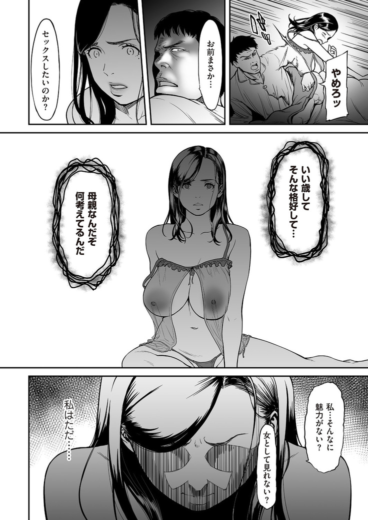 裏切りの愛は蜜の味 第01-02話