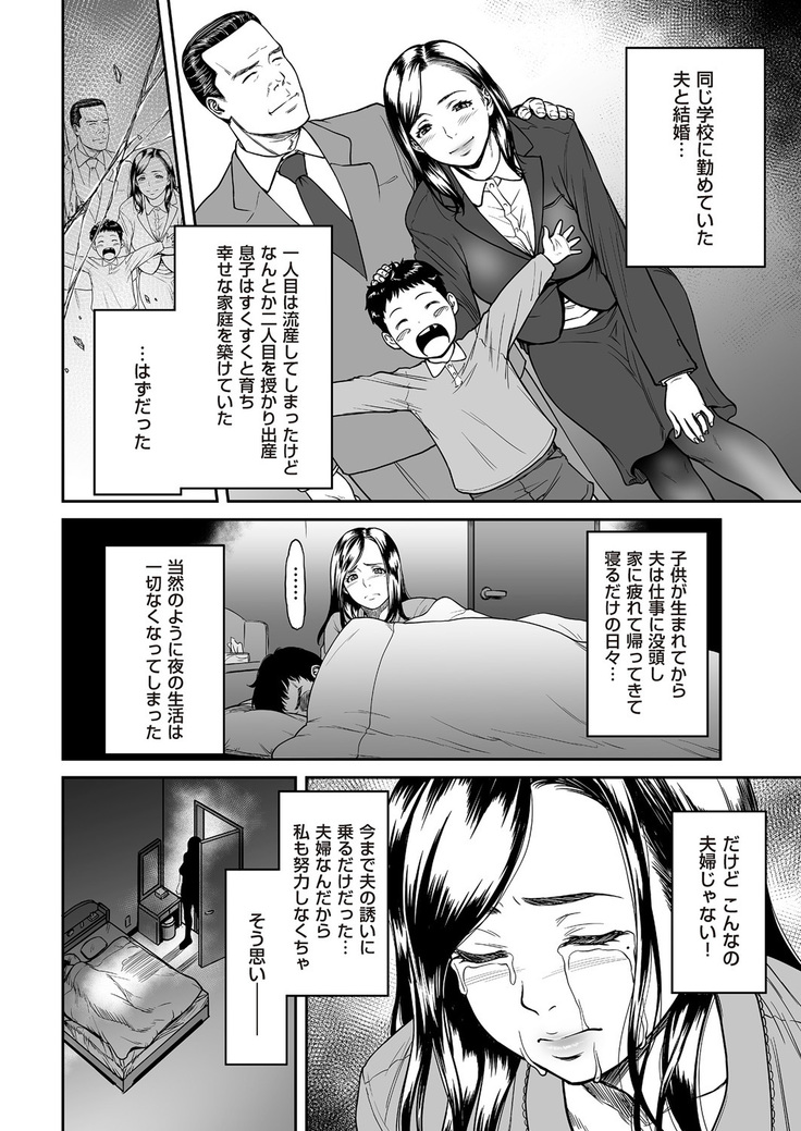 裏切りの愛は蜜の味 第01-02話