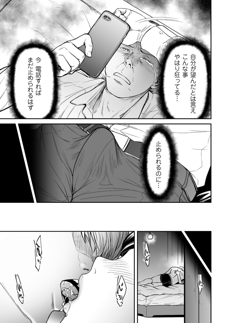 裏切りの愛は蜜の味 第01-02話