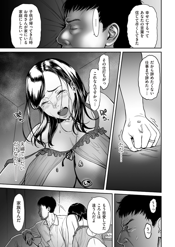 裏切りの愛は蜜の味 第01-02話