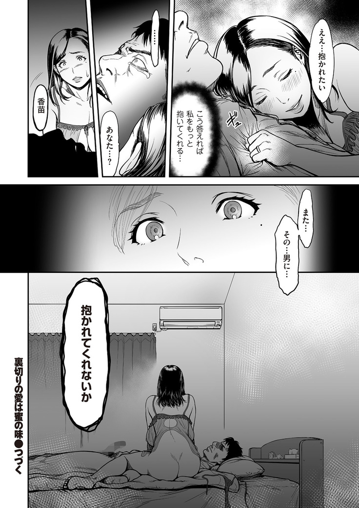 裏切りの愛は蜜の味 第01-02話