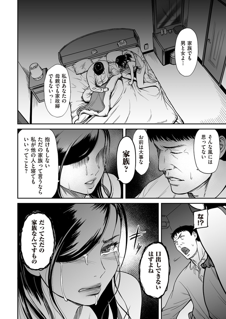 裏切りの愛は蜜の味 第01-02話