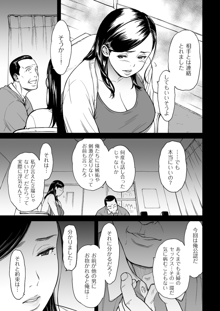裏切りの愛は蜜の味 第01-02話