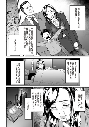 裏切りの愛は蜜の味 第01-02話 Page #4