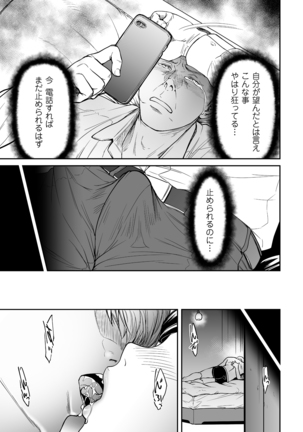 裏切りの愛は蜜の味 第01-02話 Page #27