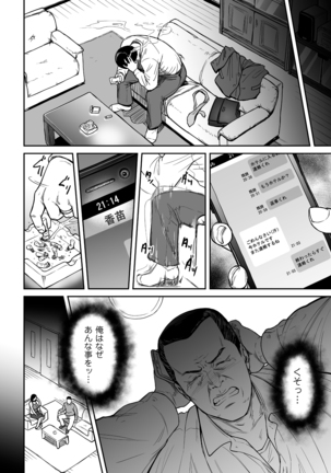 裏切りの愛は蜜の味 第01-02話 Page #24