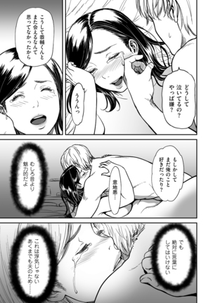 裏切りの愛は蜜の味 第01-02話 Page #29