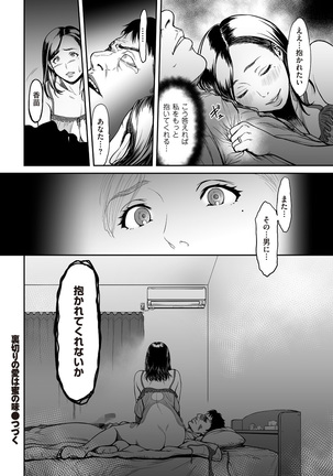 裏切りの愛は蜜の味 第01-02話 Page #22